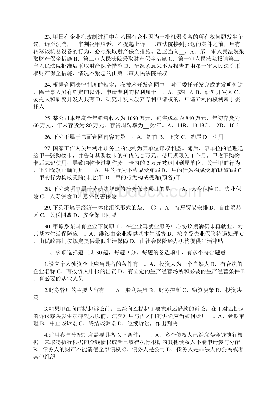 上半年广西综合法律知识附带民事诉讼的当事人模拟试题.docx_第3页