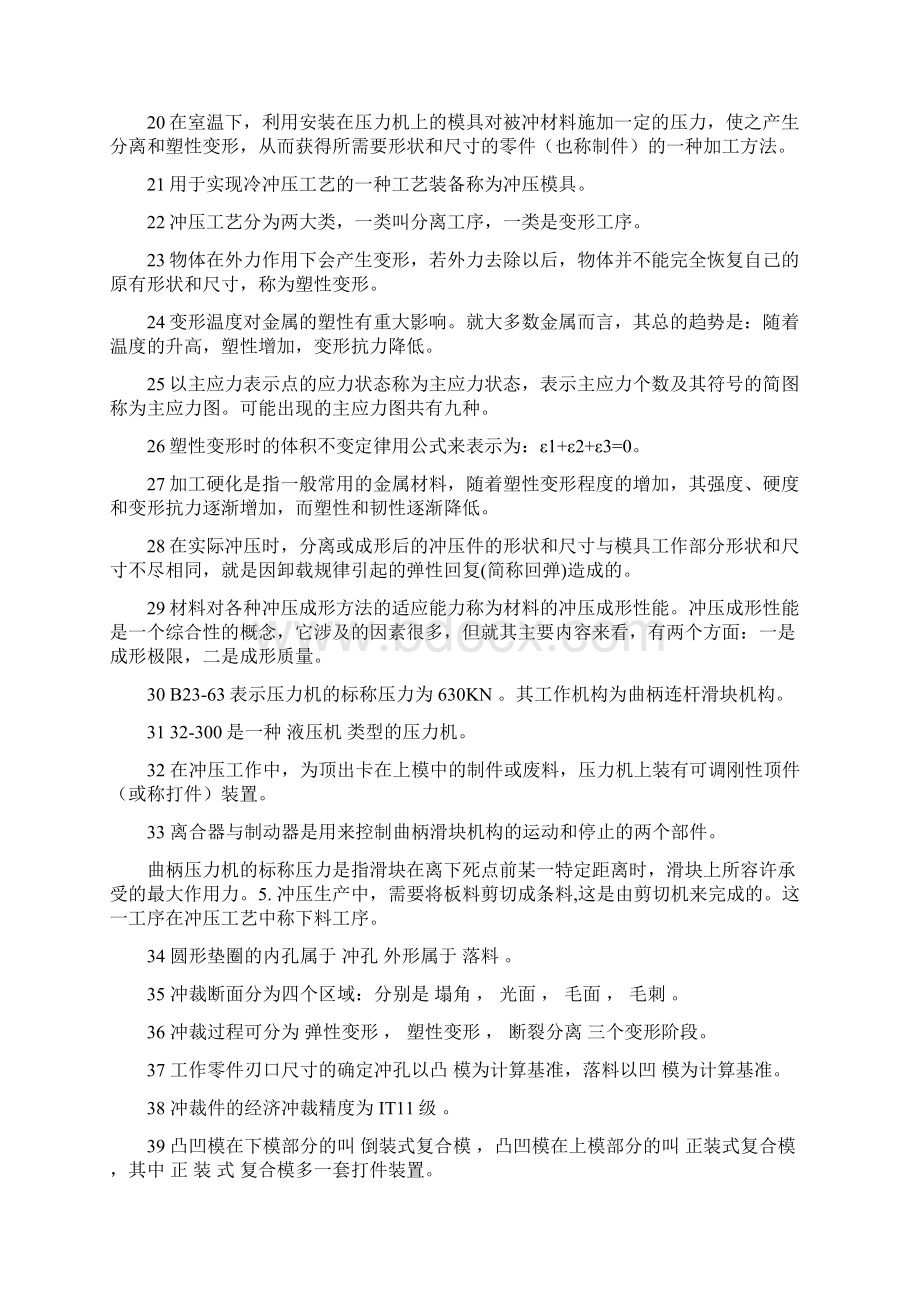 冲压试题库及答案Word格式文档下载.docx_第2页