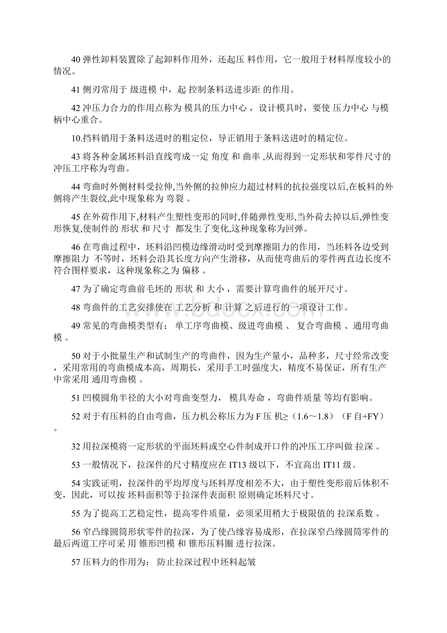 冲压试题库及答案Word格式文档下载.docx_第3页