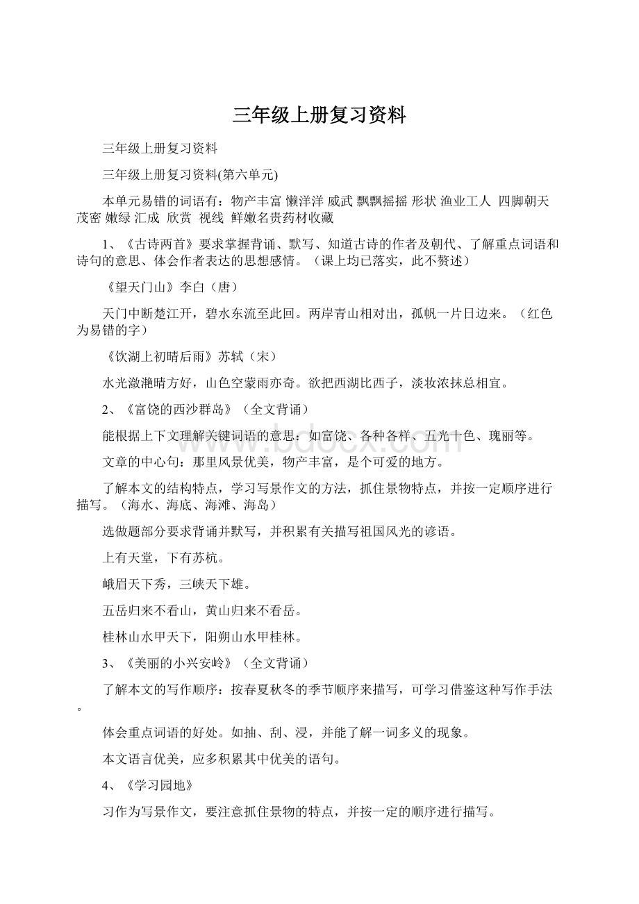 三年级上册复习资料.docx_第1页