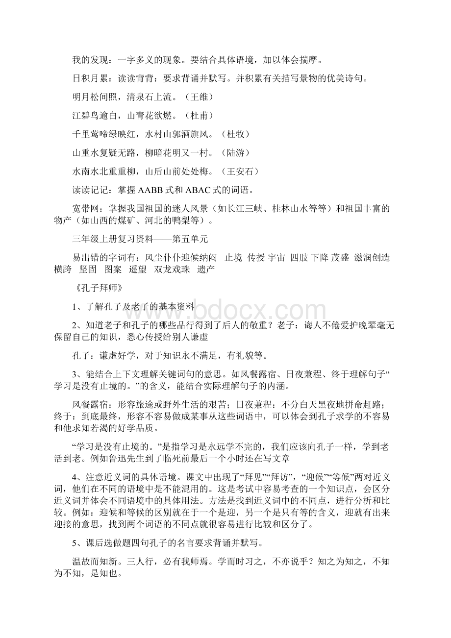 三年级上册复习资料.docx_第2页