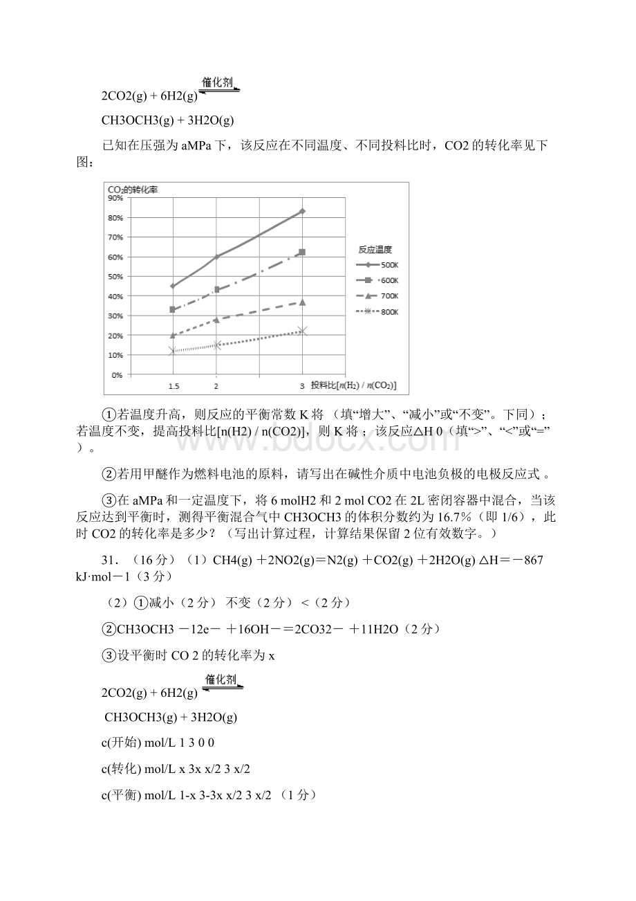 广东各市一模化学反应原理汇编Word格式文档下载.docx_第3页