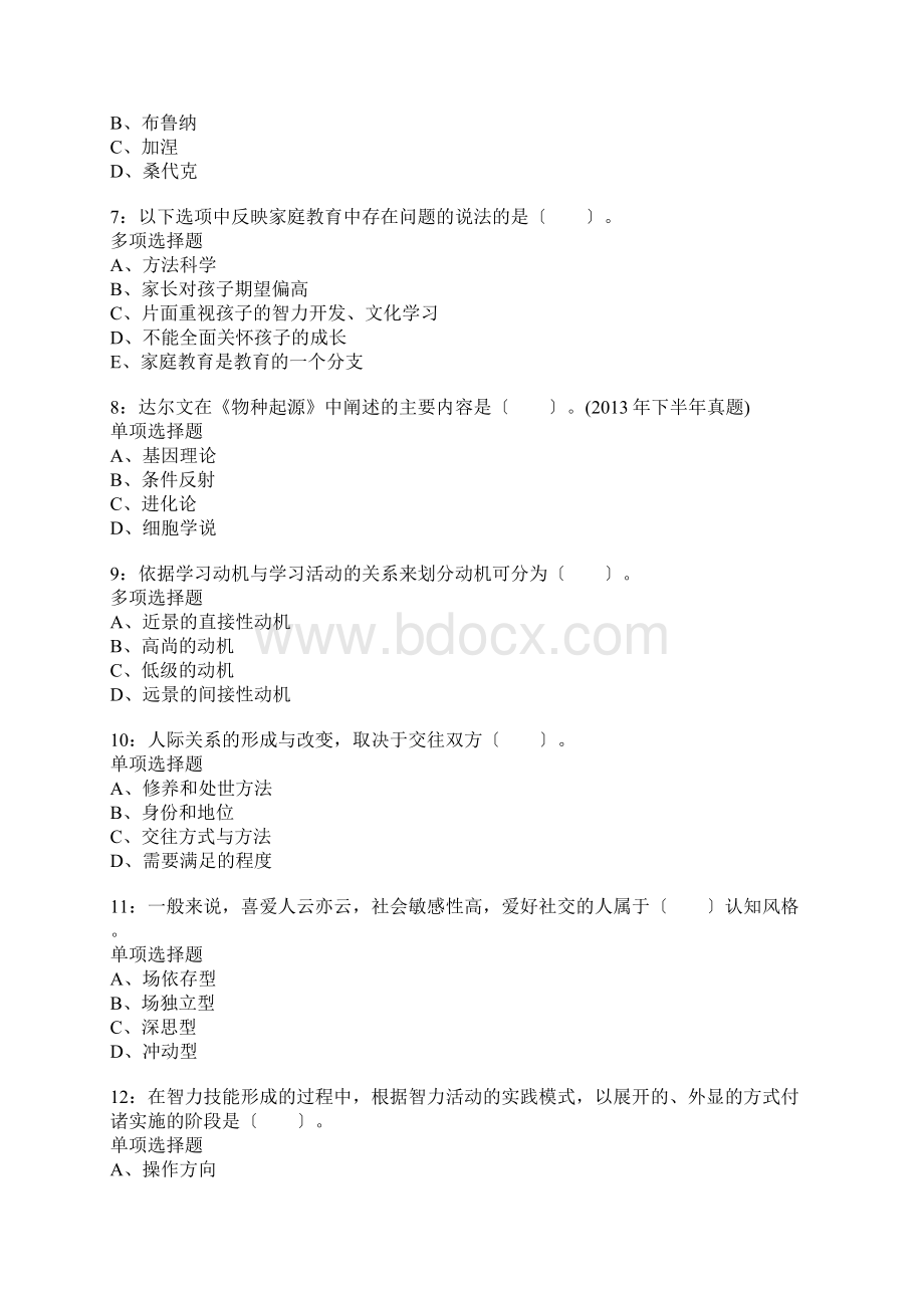 镇江小学教师招聘考试真题含答案及部分解析1Word下载.docx_第2页