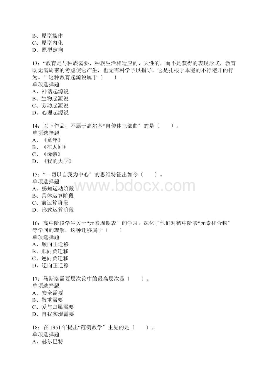 镇江小学教师招聘考试真题含答案及部分解析1Word下载.docx_第3页