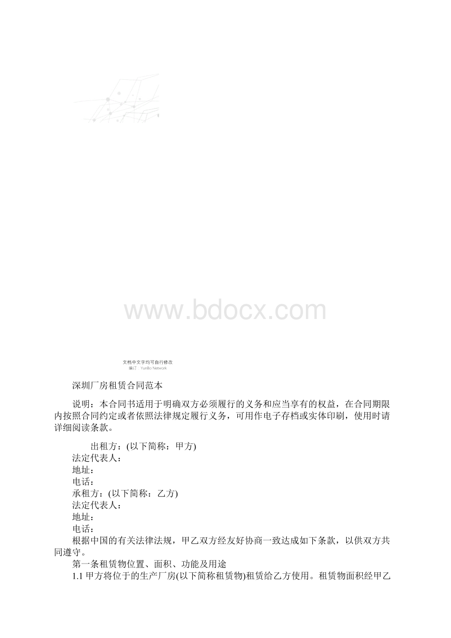 深圳厂房租赁合同范本.docx_第2页