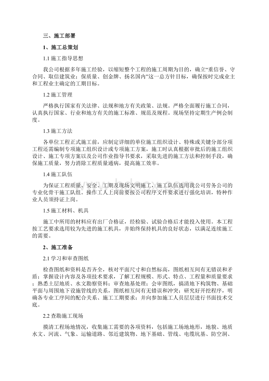 土石方工程施工组织设计Word文档下载推荐.docx_第3页