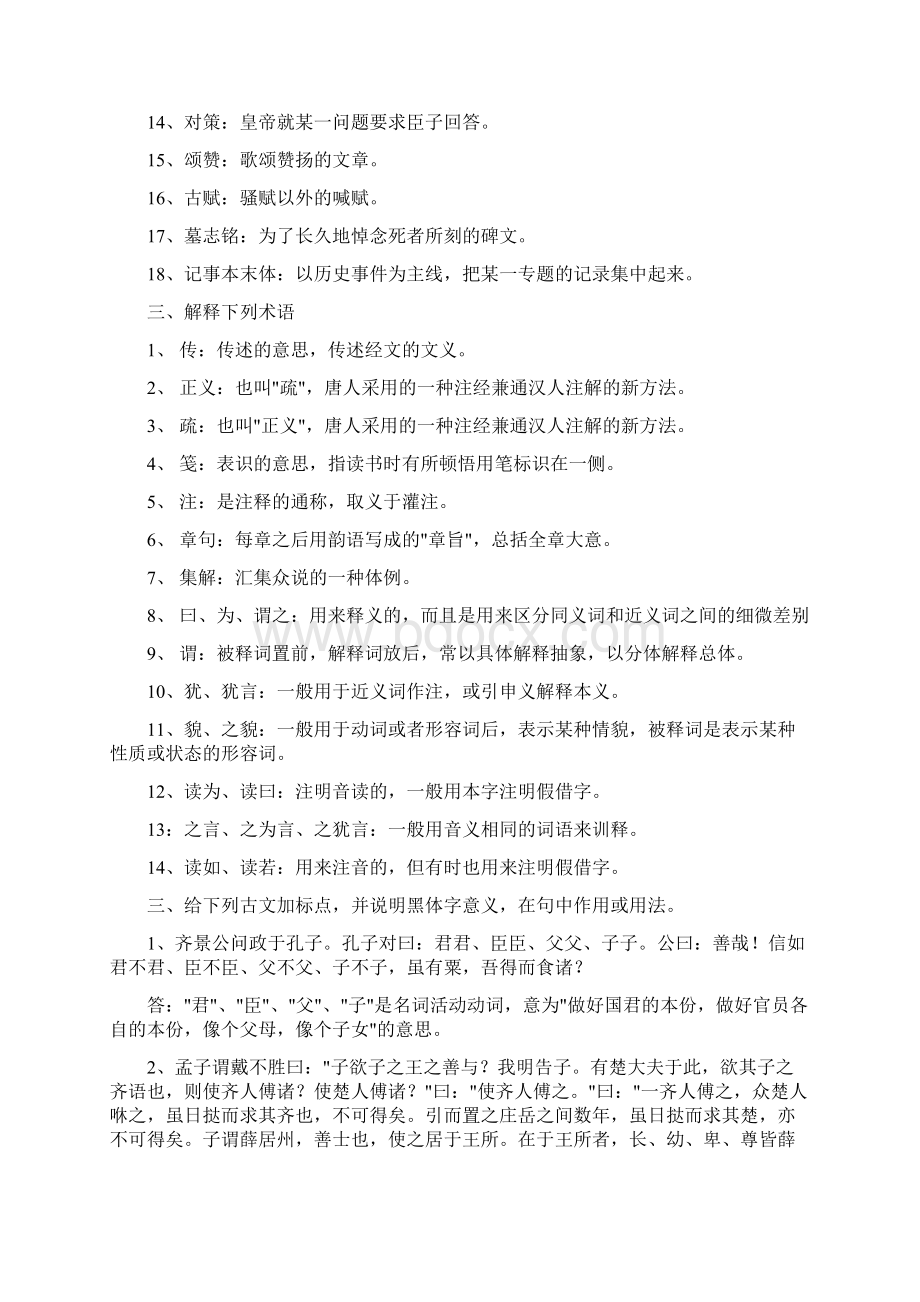 电大汉语言文学专科古代汉语2形成性考核册答案已整理.docx_第3页