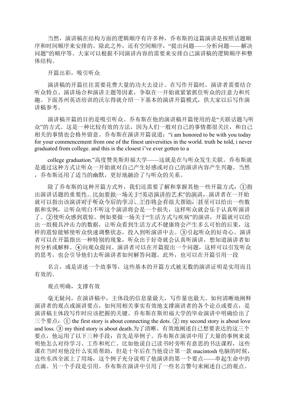 乔布斯英语演讲稿.docx_第3页