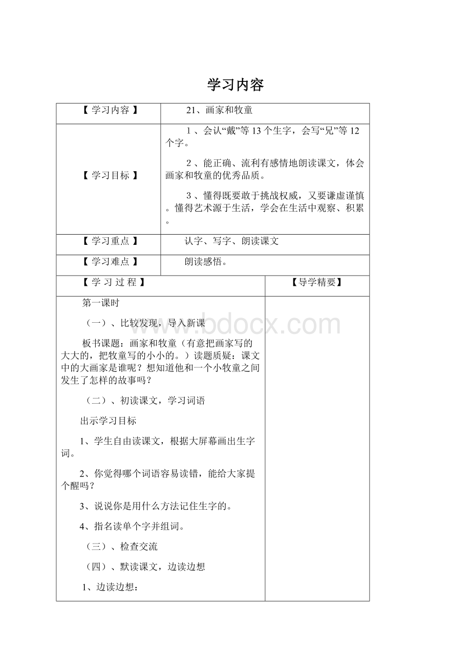 学习内容.docx_第1页