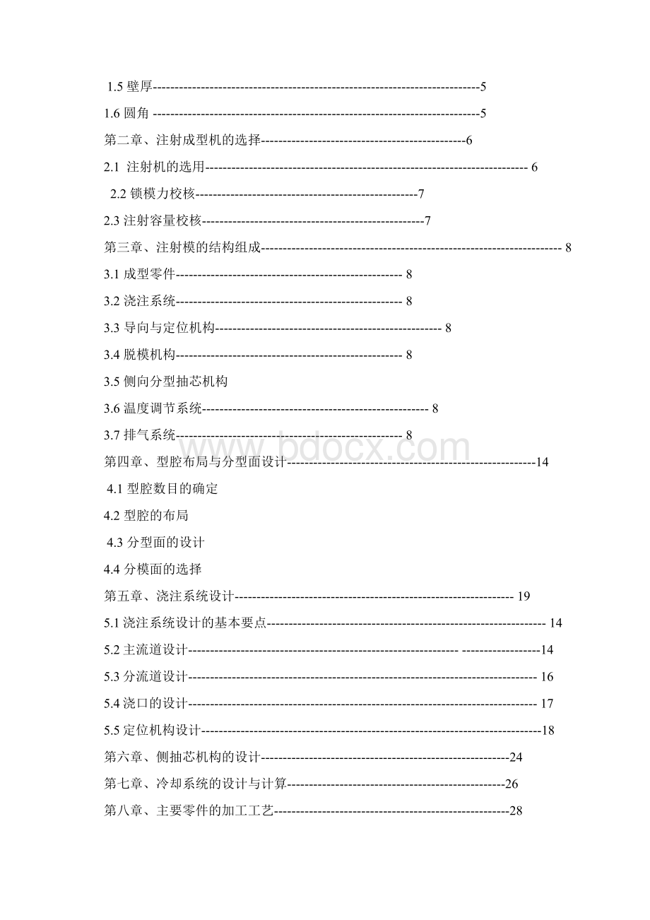 注塑模设计说明书.docx_第2页