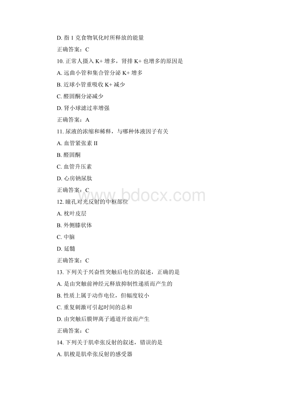 考研西医综合真题与答案Word文档格式.docx_第3页