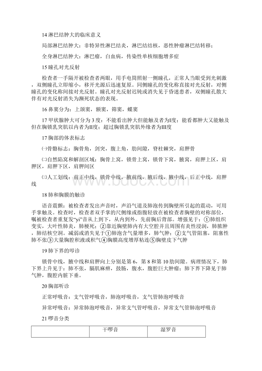 健康评估重点整理.docx_第3页