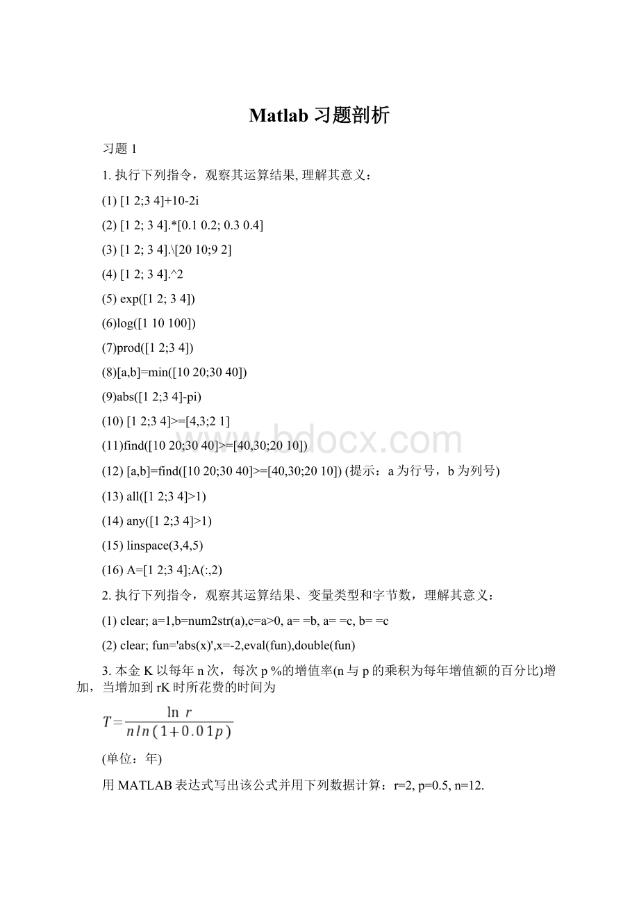 Matlab习题剖析Word文件下载.docx_第1页