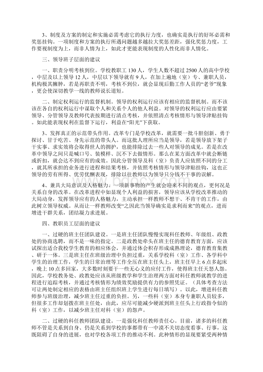 关于教职工对学校进展建议.docx_第2页