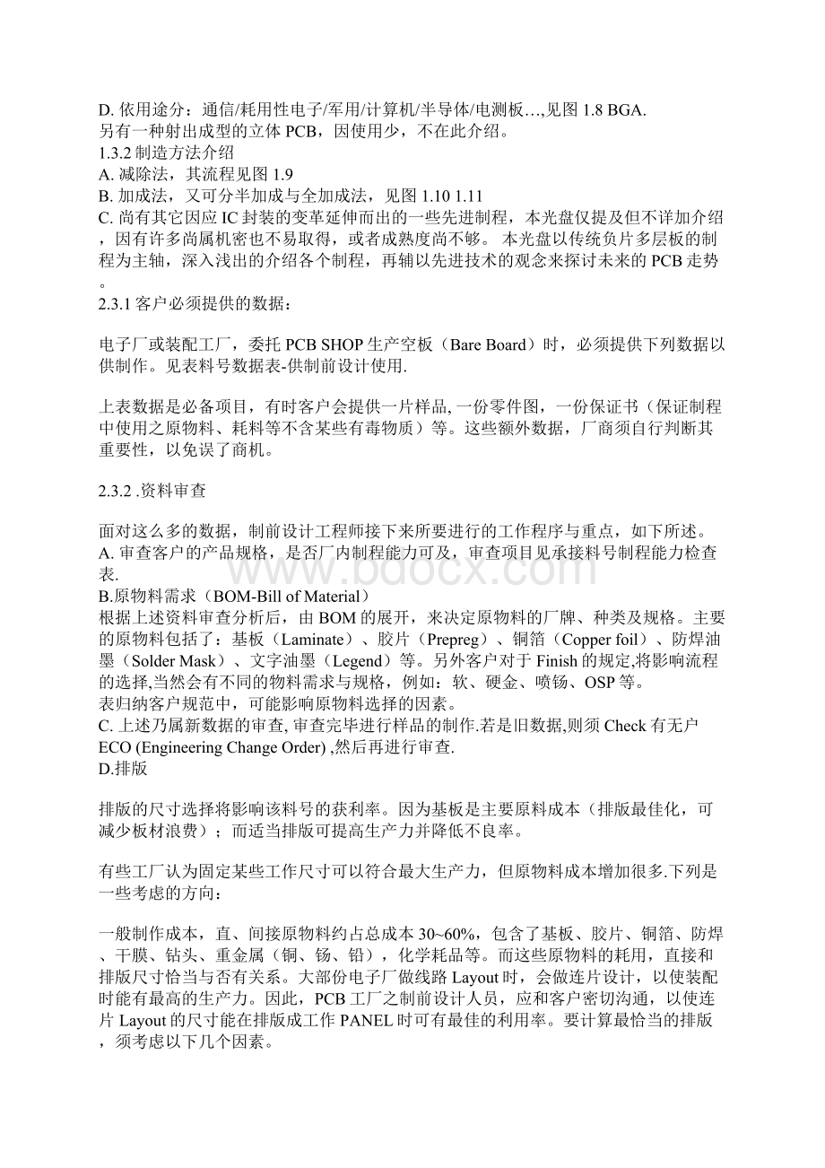 变频器专用滤波器生产工艺流程Word下载.docx_第2页