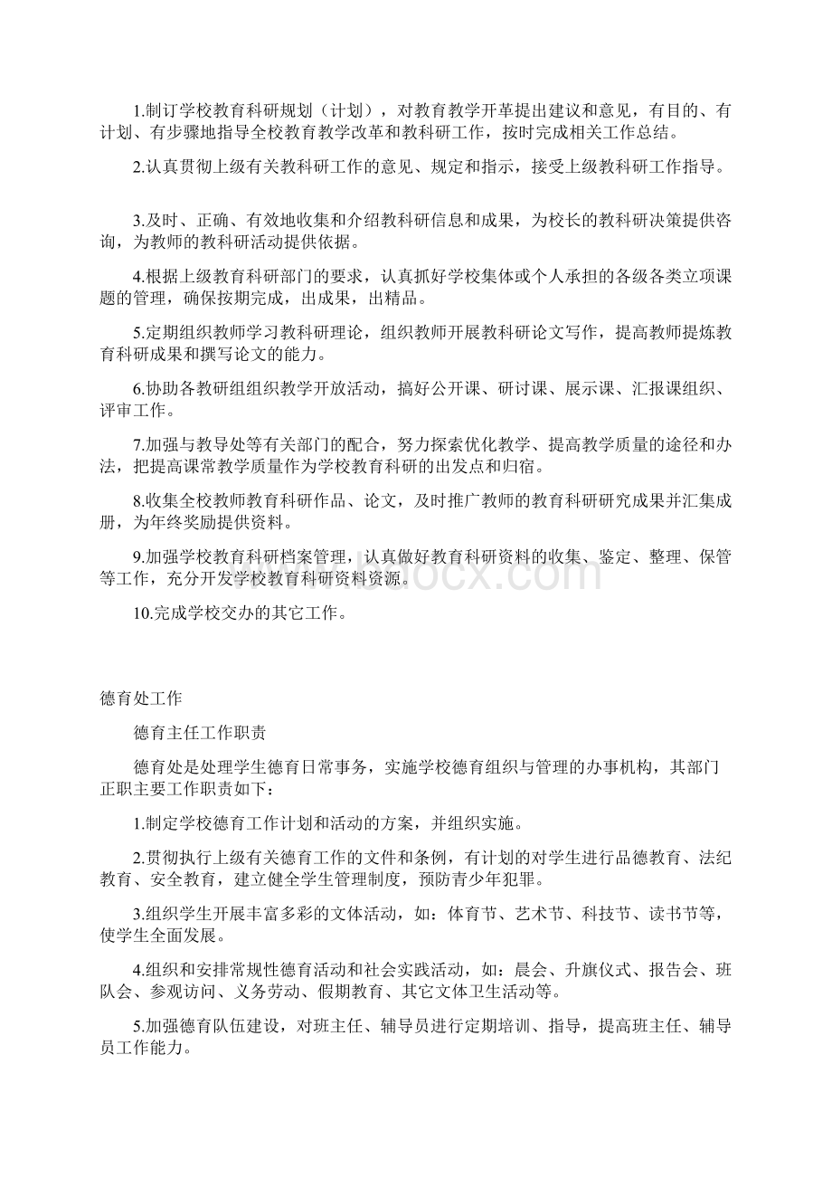 阅览室工作人员职责Word格式文档下载.docx_第2页