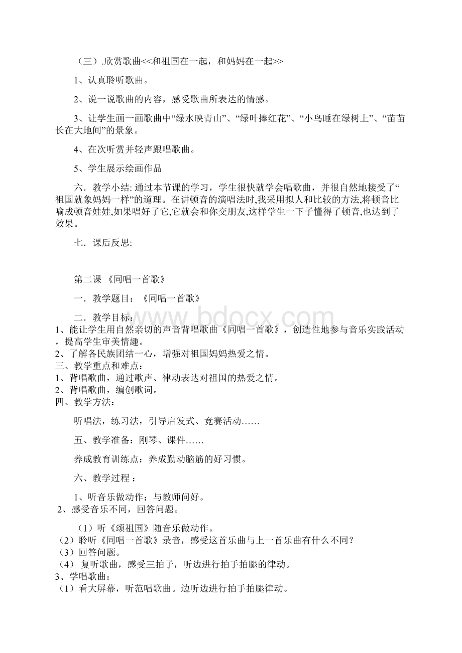 上海教育出版社二年上册音乐教案Word格式文档下载.docx_第2页