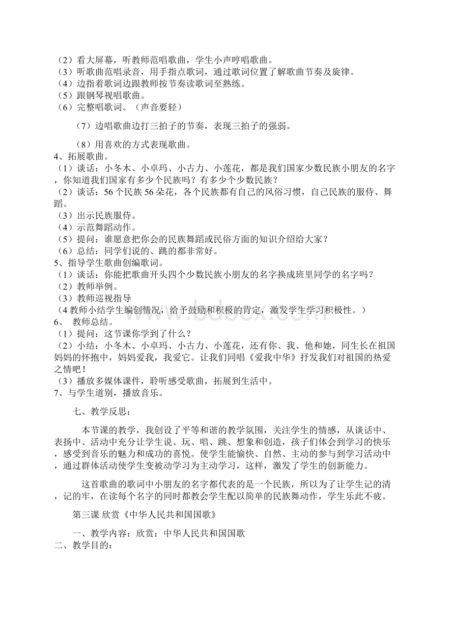 上海教育出版社二年上册音乐教案.docx_第3页