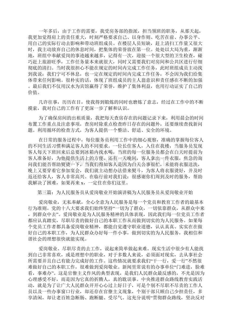 最新 服务员感恩演讲稿 讲话 致辞.docx_第3页