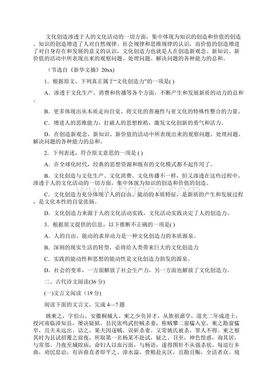 广东省中山市普通高中高考语文一轮复习模拟试题01Word下载.docx_第2页