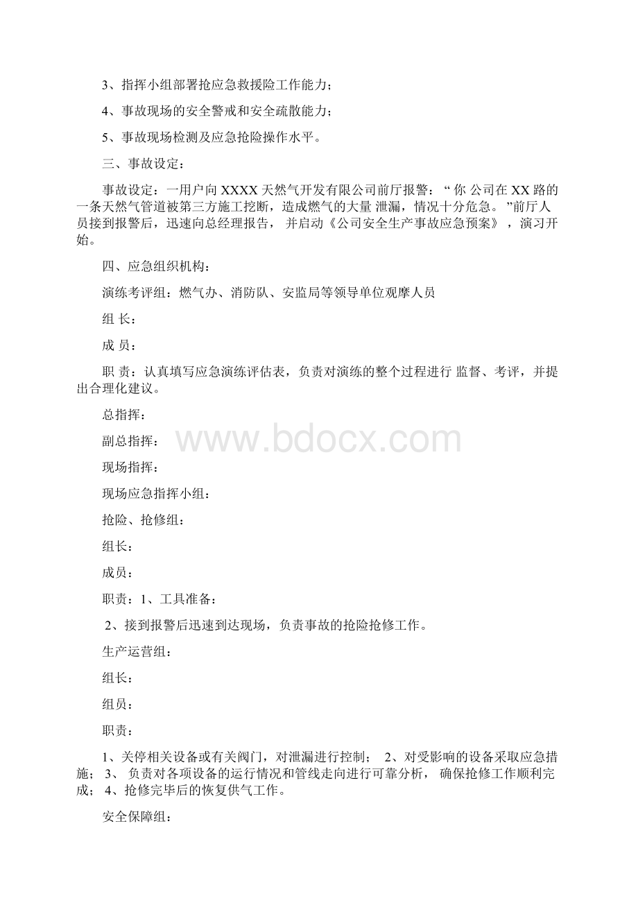 天然气泄漏应急演练.docx_第2页