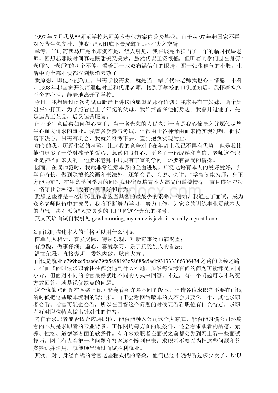 面试对自己的自我评价Word格式文档下载.docx_第2页