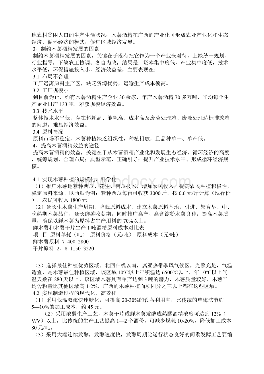 提高木薯淀粉酒精出酒率的措施有哪些.docx_第2页