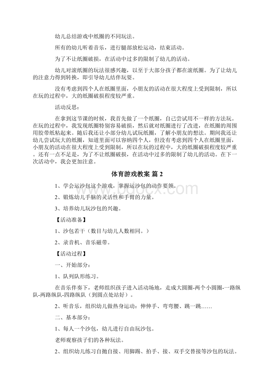 体育游戏教案五篇精选模板.docx_第2页