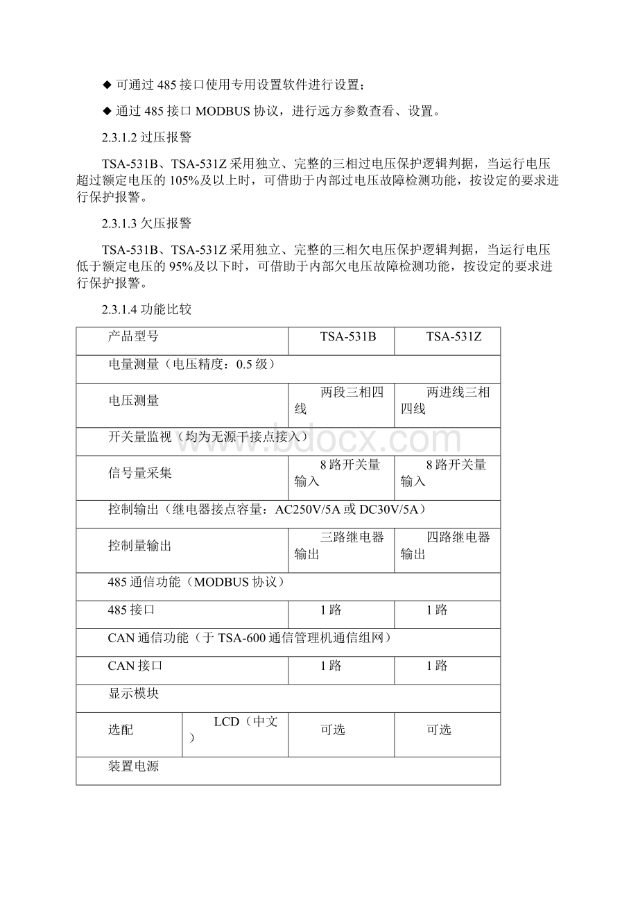 备投装置TSA531说明书.docx_第2页