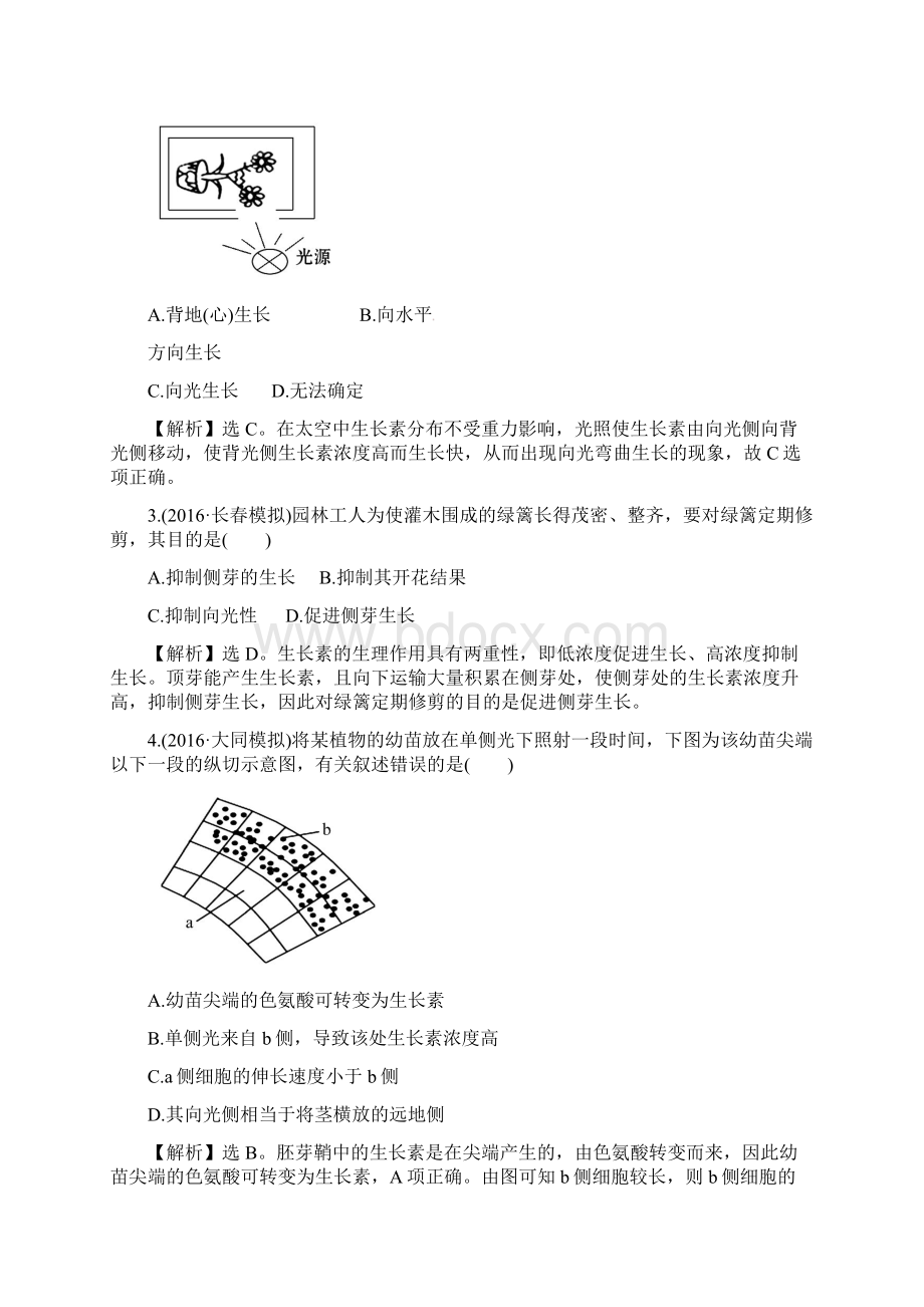 版高考生物一轮复习 第3章 植物的激素调节课时提升作业 新人教版必修3Word文件下载.docx_第2页