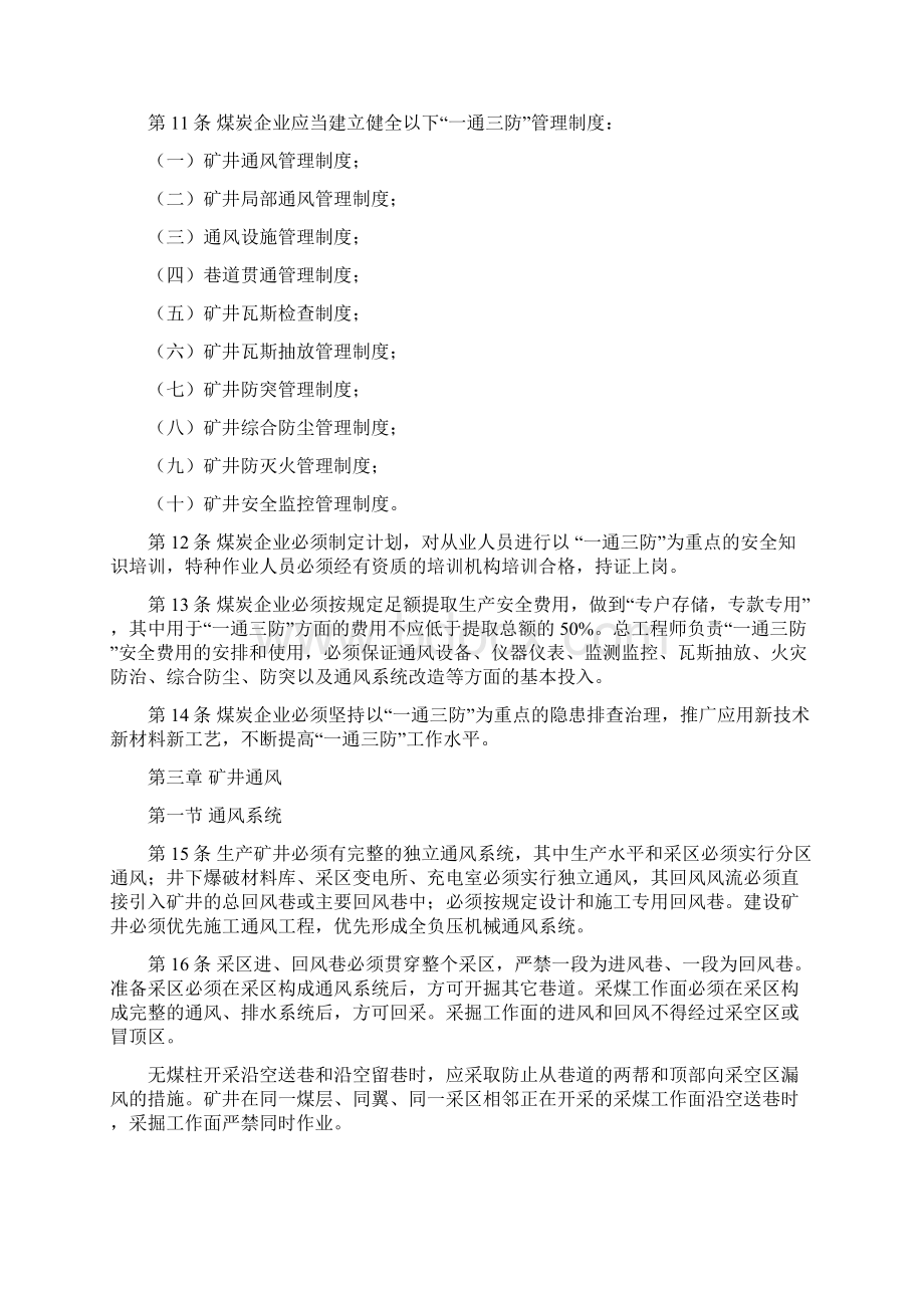 山西省煤矿一通三防管理规定Word文件下载.docx_第3页