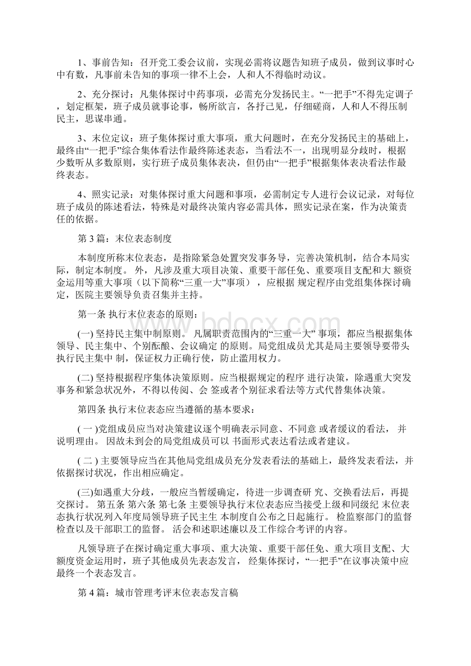 末位表态发言稿精选7篇安全表态发言稿.docx_第2页