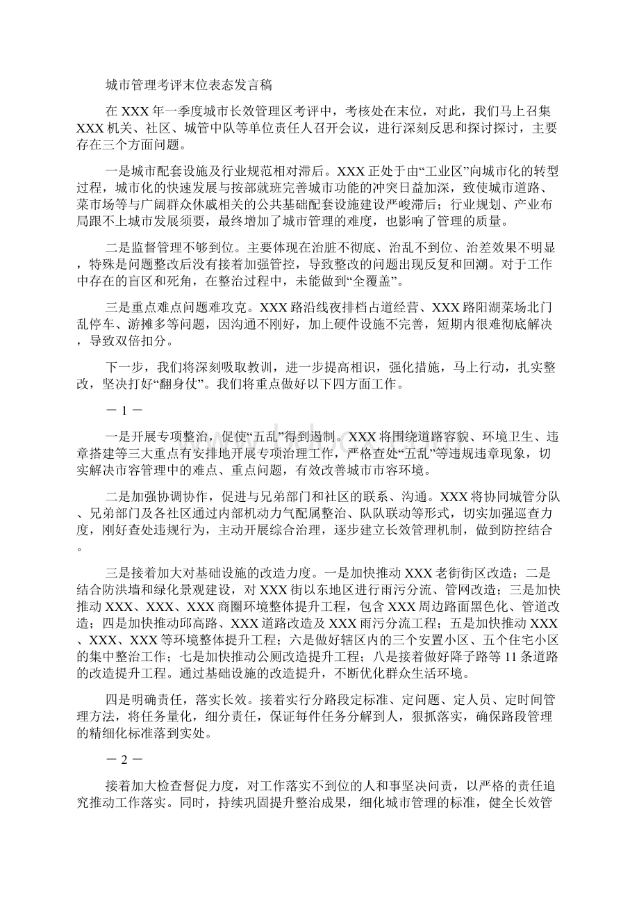 末位表态发言稿精选7篇安全表态发言稿.docx_第3页