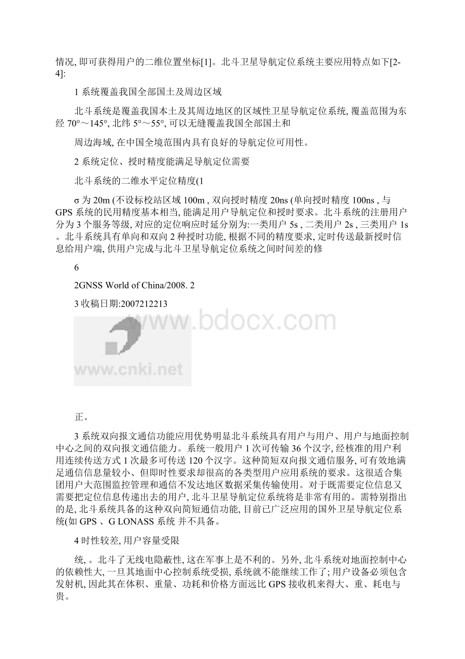 北斗卫星导航定位系统应用现状分析概要.docx_第2页