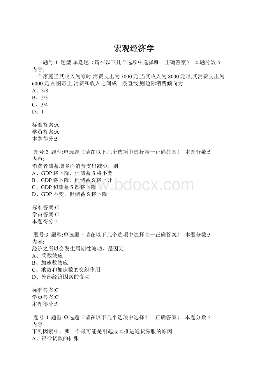 宏观经济学Word文件下载.docx_第1页