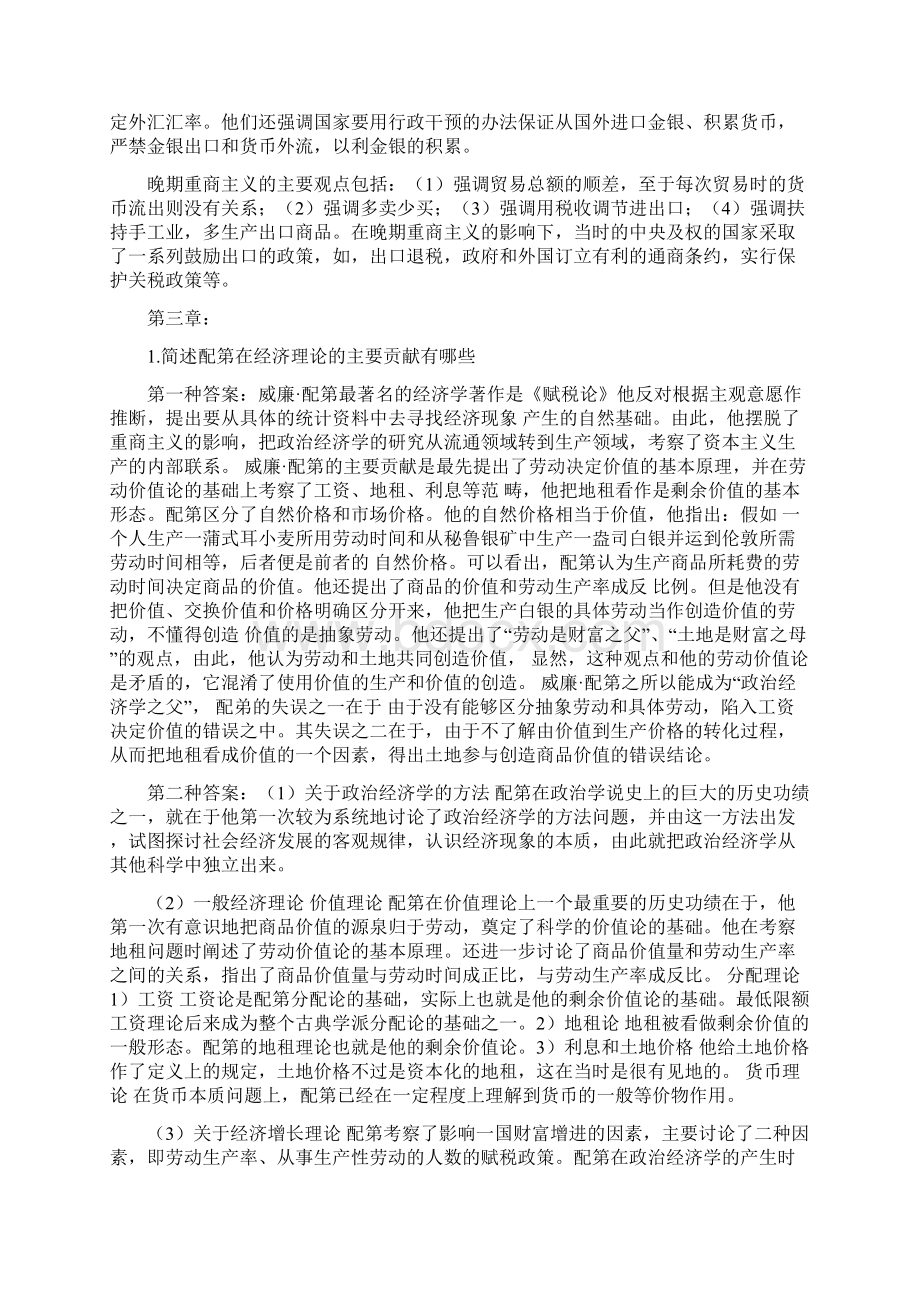 经济学说史练习题答案Word文件下载.docx_第2页