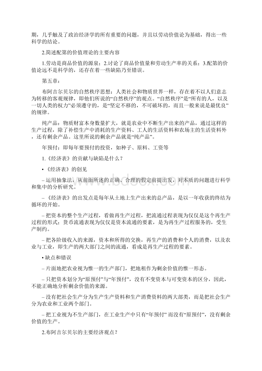 经济学说史练习题答案Word文件下载.docx_第3页