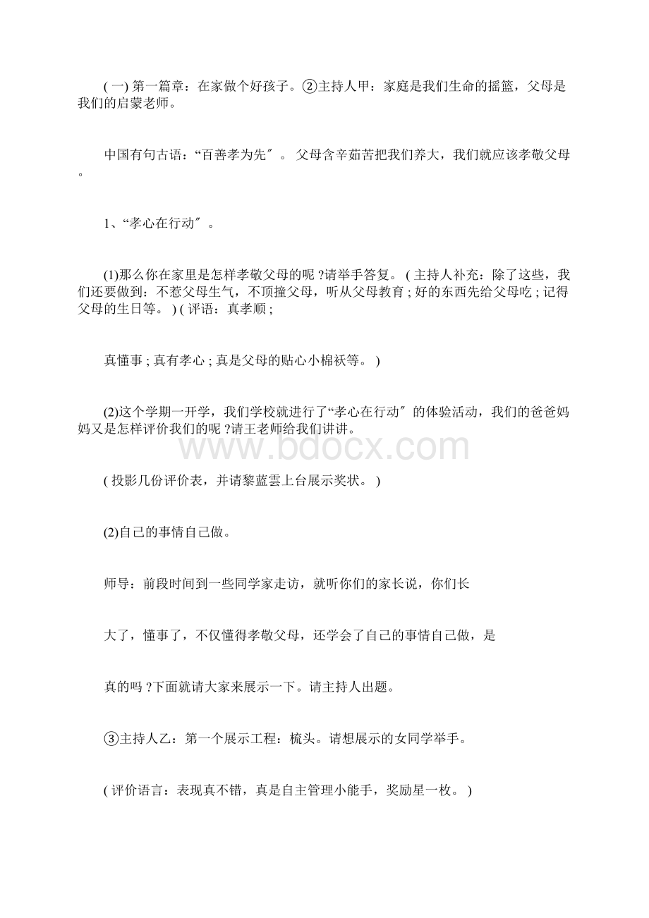 小学主题学习班会设计.docx_第3页