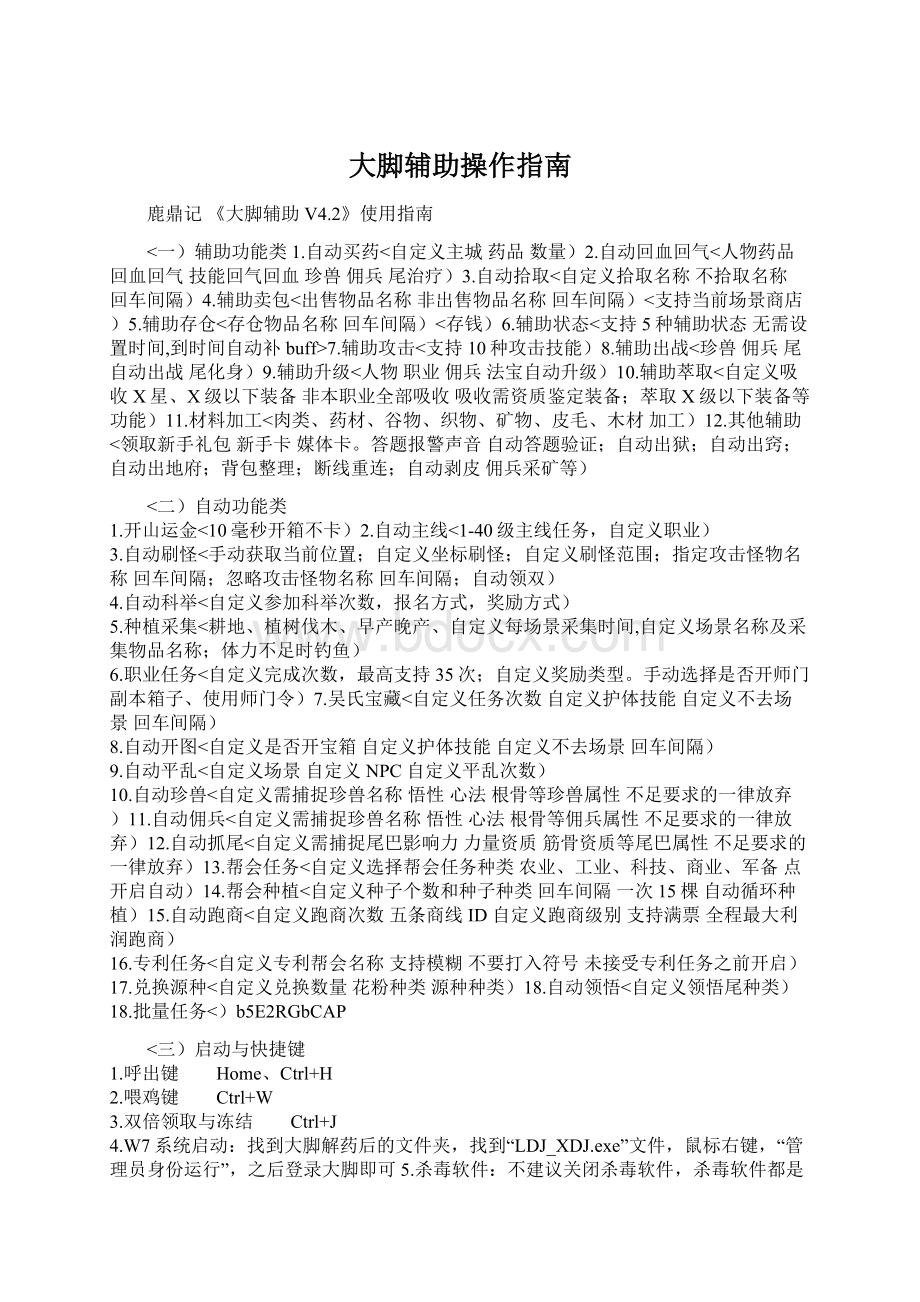 大脚辅助操作指南文档格式.docx