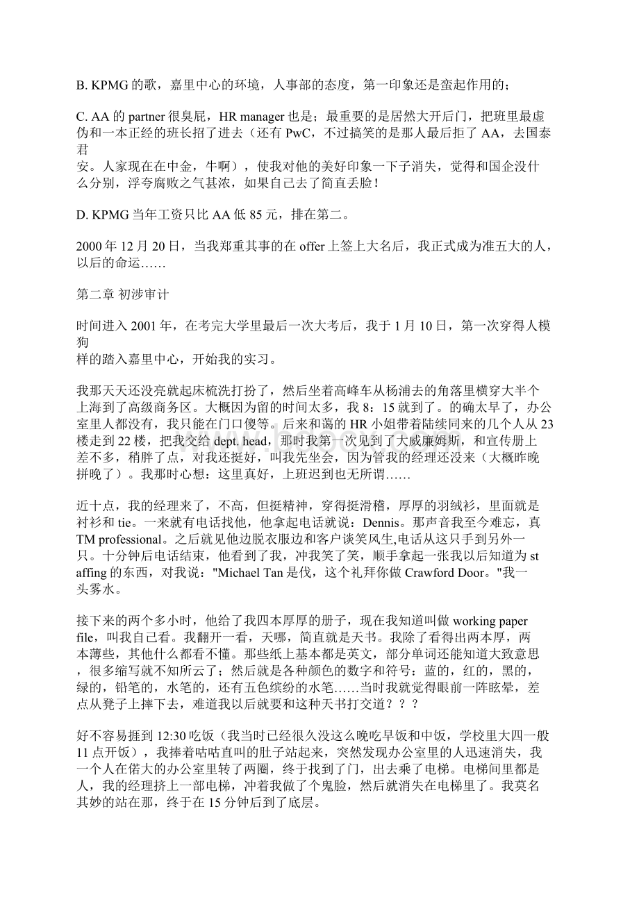 一个KPMG上海Auditor的生活Word文档下载推荐.docx_第2页