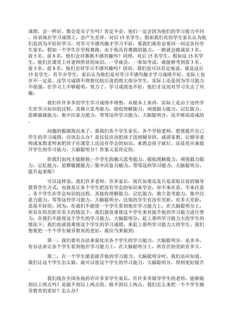 关于创业建议书3篇文档格式.docx_第2页