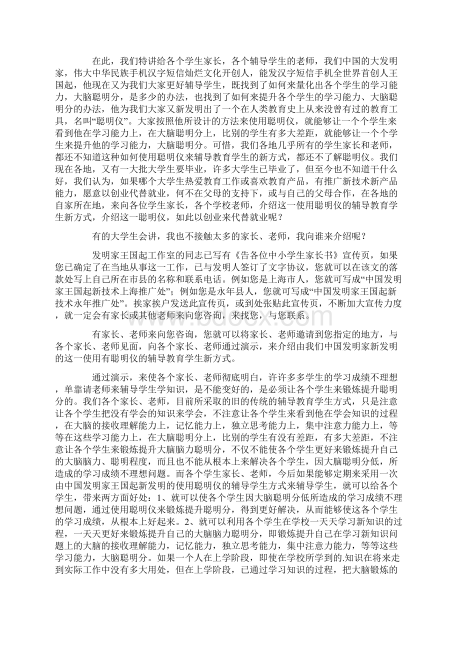 关于创业建议书3篇文档格式.docx_第3页