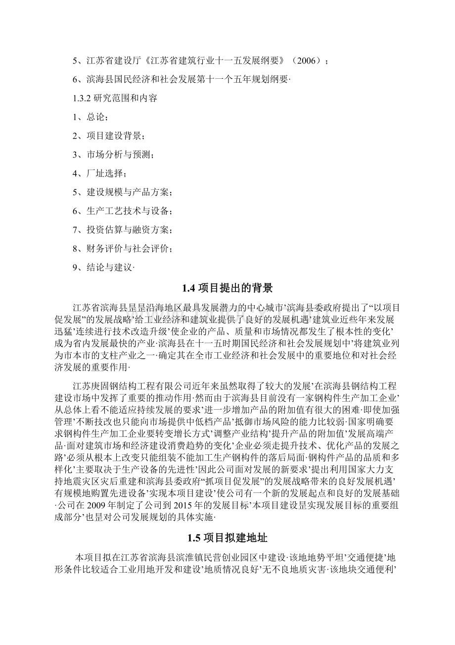 报审完整版年产535万吨钢结构加工生产项目可行性研究报告.docx_第3页