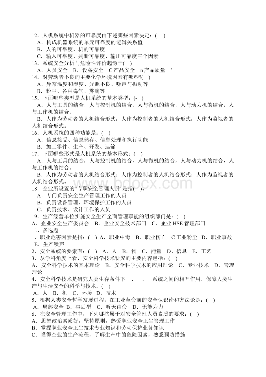 安全工程师知识.docx_第2页