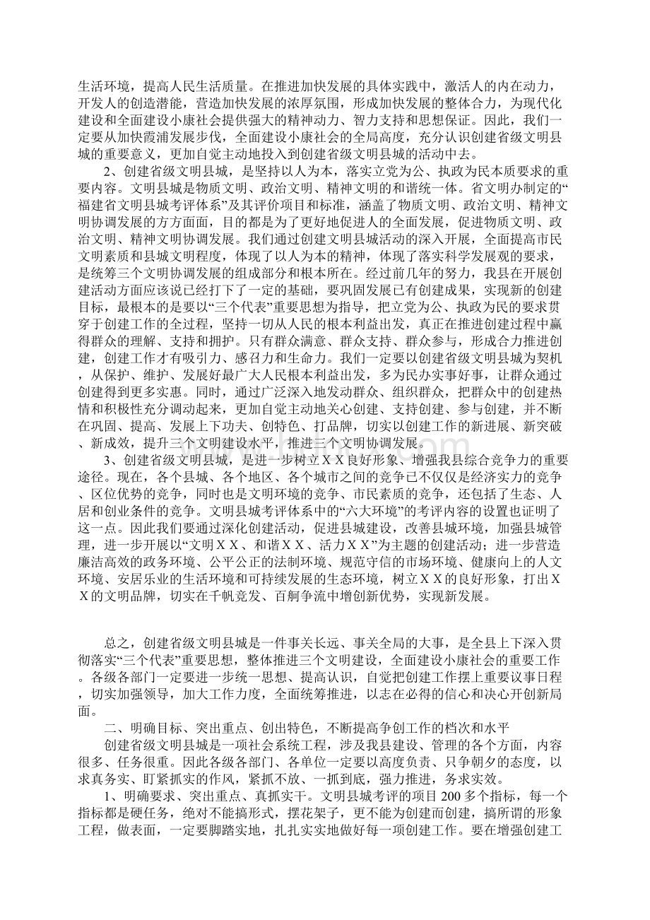 在新一轮创建文明县城及社区工作座谈会上的讲话Word格式.docx_第2页