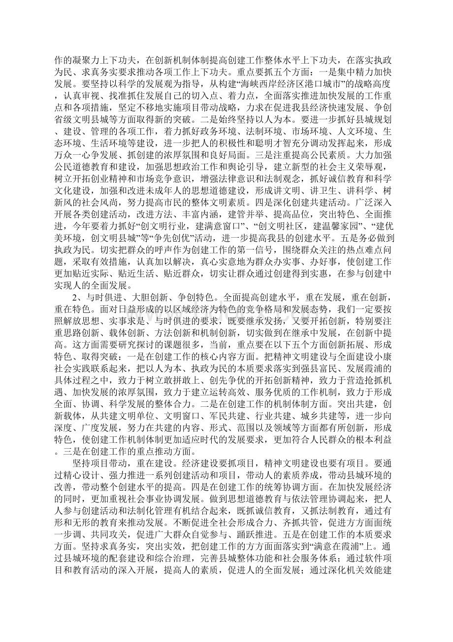 在新一轮创建文明县城及社区工作座谈会上的讲话Word格式.docx_第3页