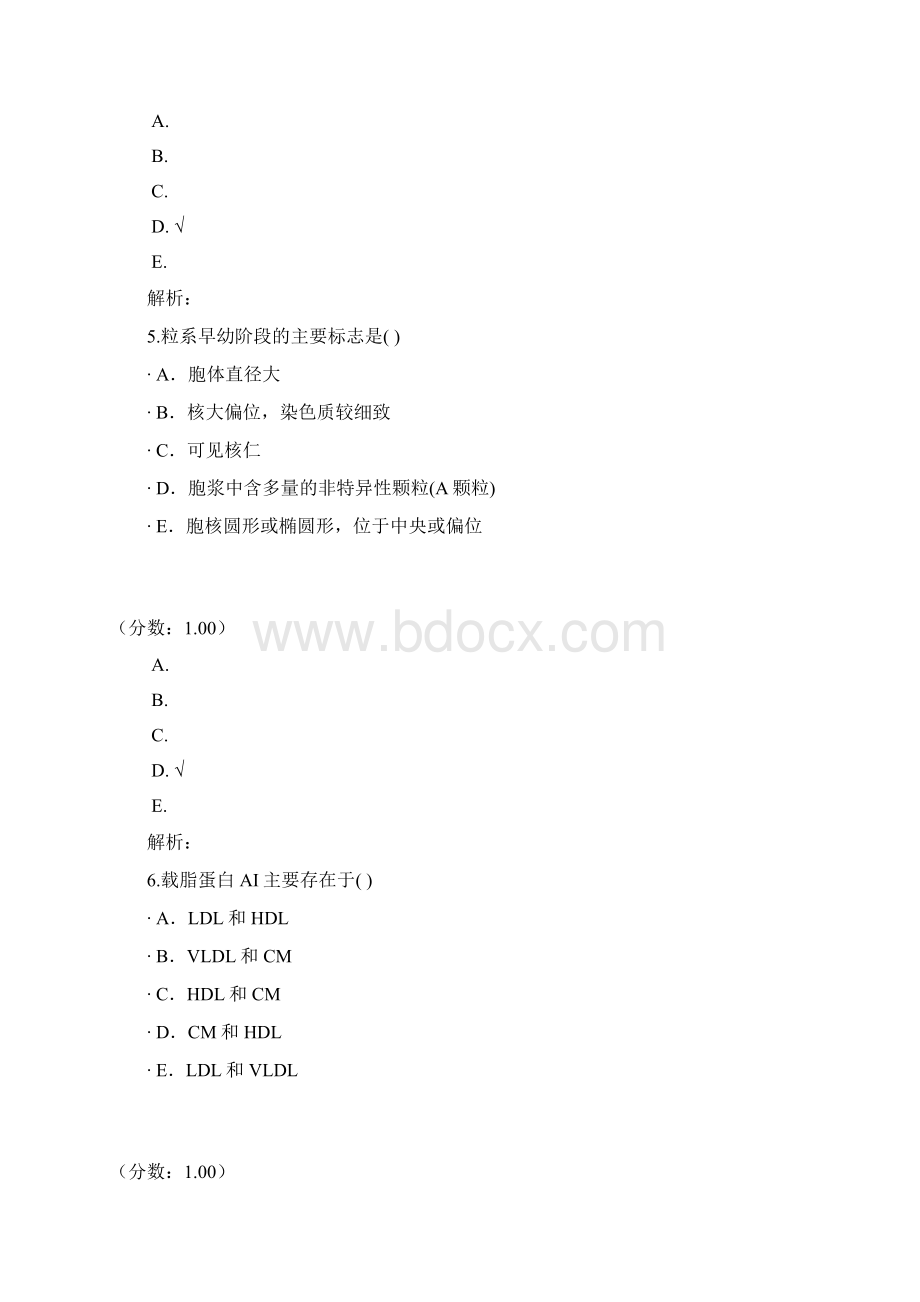 初级临床医学检验技士相关专业知识11.docx_第3页