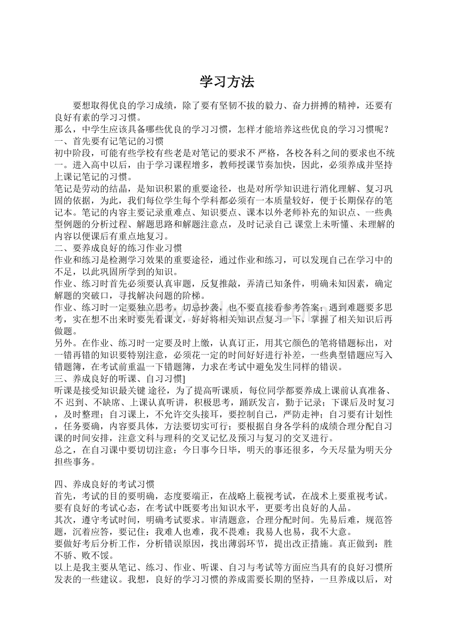 学习方法.docx