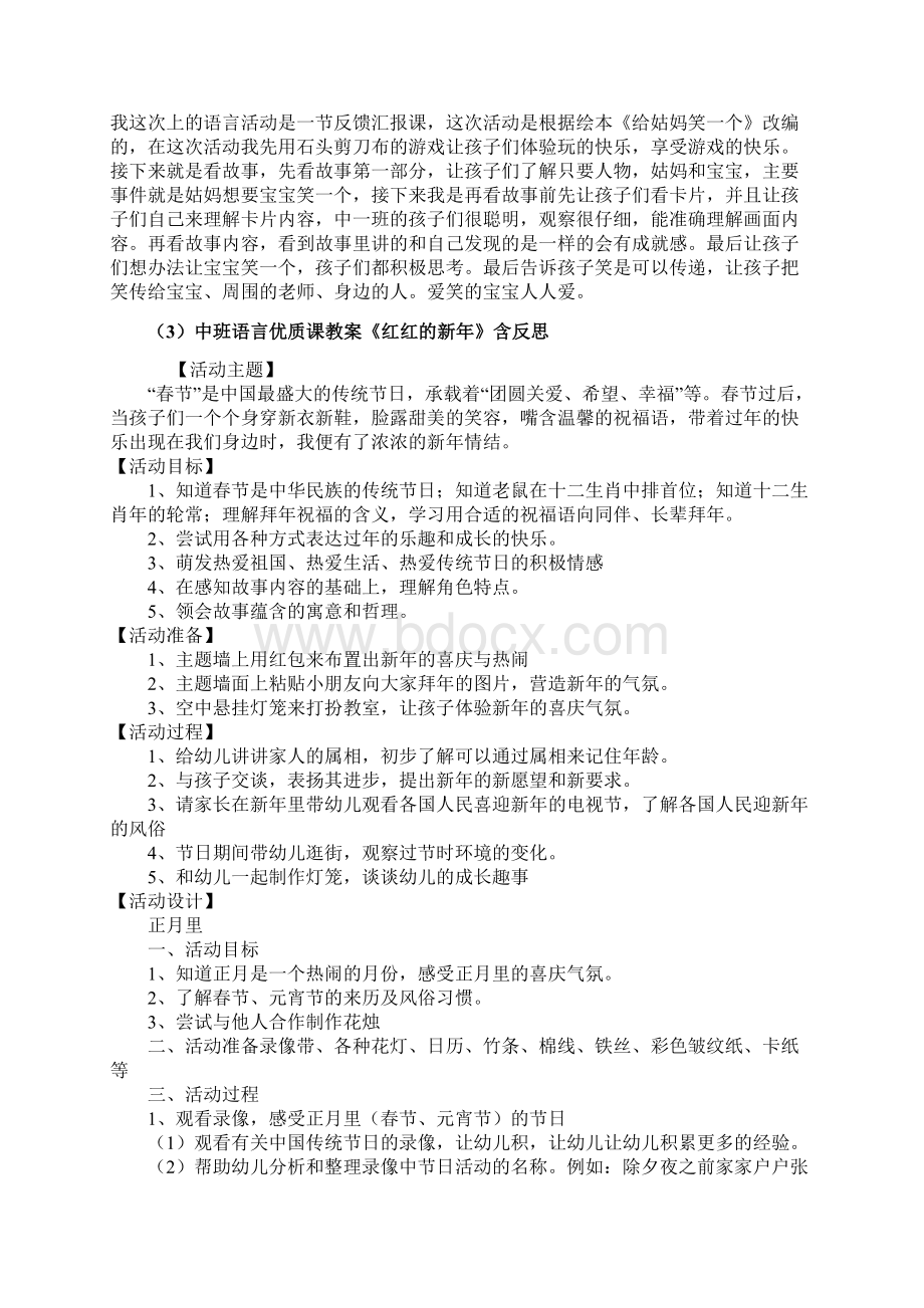 中班语言笑一个教案40篇Word文档下载推荐.docx_第3页