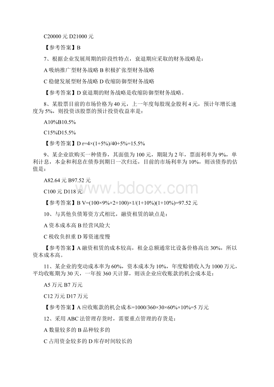 中级审计师《审计专业相关知识》考试真题及答案Word下载.docx_第2页